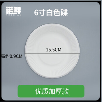 Qinliang disposable paper plates, disposable dinner plates, commercial full box paper plates, environmentally friendly and biodegradable dishes for bbq, 6-inch white plate (shallow dish)