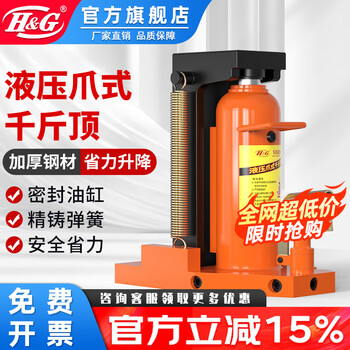 H&g imported claw jack lifter hydraulic vertical cross-top 5t10t20 tons hydraulic low-level heavy-duty lifter export grade top 10 tons claw 5 tons