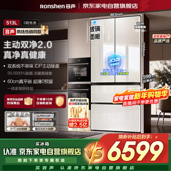 Ronshen jihuang 513 upgraded glass door automatic ice making french four-opening multi-door refrigerator dual system active sterilization ultra-thin embedded bcd-513p60fzbax