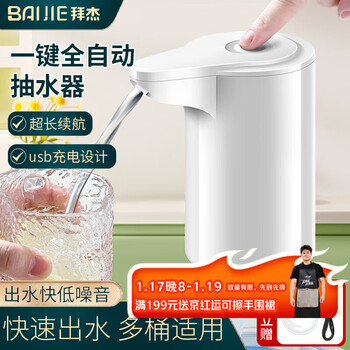 Baijie water pump barreled water pumping artifact electric water dispenser water dispenser water dispenser water pump water pump suction device