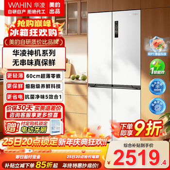Hualing refrigerator midea produces 547 cross four-door ultra-thin zero-embedded first-class energy-efficiency dual-system large-capacity refrigerator with state subsidies hr-547wuspz hualing's popular cross-shaped refrigerator