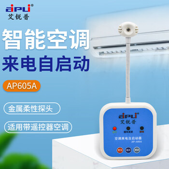 Alipu air conditioner automatic controller intelligent timer temperature switch shutdown self-start central panel thermostat upgraded model ap-605a air conditioner self-starts when a call comes