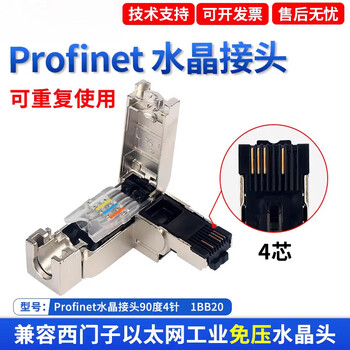 Suitable for siemens profinet network cable industrial 4-core pn connector rj45 crystal head 901-1bb10/1bb20 901-1bb20 elbow 90 four-core