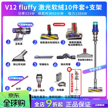 Dyson (dyson) 99 new dyson dyson wireless handheld household vacuum cleaner v12 lightweight slim pet large suction mite remover v12 fluffy (high-definition laser soft velvet) 10-piece set + stand