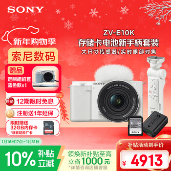 Sony (sony) zv-e10k shooting handle set (white)