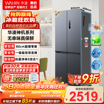 Hualing refrigerator midea produces shenji 547 dual system 60cm ultra-thin zero-embedded first-class energy efficiency large-capacity cross-door ultra-thin inverter refrigerator hr-547wuspz midsummer night