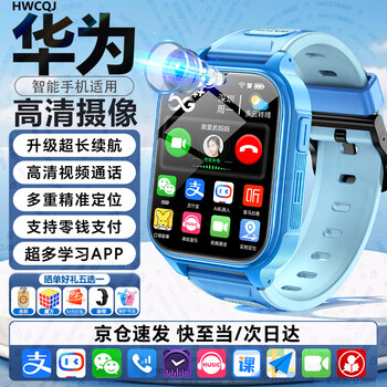 Hwcqj genius huawei machine suitable for children's phone watch 5g full network waterproof plug-in card positioning video elementary school junior high school students teenagers boys and girls smart watch sky blue super long battery life + two-way call + video/payment + learning app