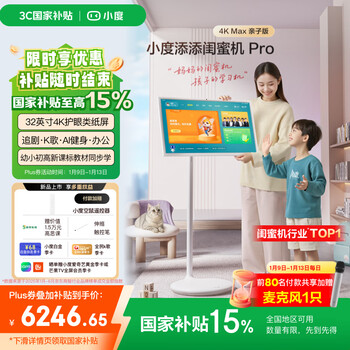 Xiaodu tiantian best friend phone pro4kmax parent-child screen (8+256gb) mobile flat screen tv monitor audio gaosi class eye protection ai fitness karaoke learning