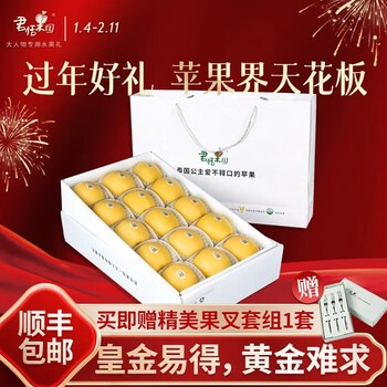 Juntian orchard royal gold yantai apple gold venus new year fruit gift box pure sweet and crispy high-end gift box appreciation grade royal gold 15 pieces