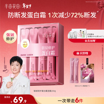 Half an acre of flower field sun yingsha strong repairing protein cream corrective hair mask conditioner smooth and shiny anti-frizz dry and broken hair