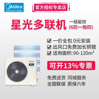 Midea starlight home appliances central air conditioning one to four multi-connected air conditioning fan full dc frequency conversion level 1 energy efficiency ideal home linglong mds third generation smart air conditioner national subsidy 6 hp level 1 energy efficiency gnx
