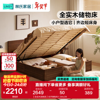 Lin's home all solid wood bed high box storage bed 1.8 meters double bed small apartment furniture master bedroom xiaoman series pk24a all solid wood | walnut color fully open storage bed 1.8 meters x 2 meters