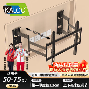 Kaloc telescopic tv hanger ultra-thin rotating bracket is suitable for xiaomi hisense tcl thunderbird 55 65 70-inch floating tv cabinet with built-in niche without blocking the socket. nx75 is suitable for 50-75 inches/40x50cm hole spacing.