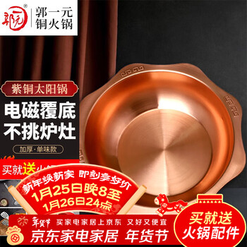 Guo yiyuan pure copper thickened solar basin induction cooker gas stove chongqing old hot pot mandarin duck pot sub-mother pot three flavors nine palace grid electromagnetic gas single flavor 3-6 people 30cm