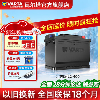 Varta northern exclusive edition maintenance-free car battery suitable for magotan, golf, sagitar, mazda l2-400, exclusively available in the three northeastern provinces