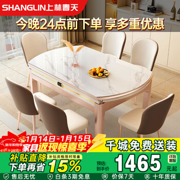 Shanglin spring dining table light luxury high-end solid wood dining table folding dining table home slate dining table #白光光1688 four tracks