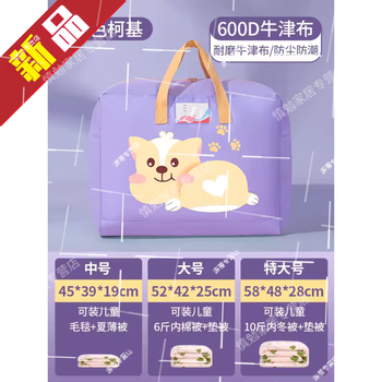 He jiagong kindergarten quilt storage bag kuromi children's school oxford cloth luggage bag bedding quilt purple puppy value for money 2 pieces medium + large