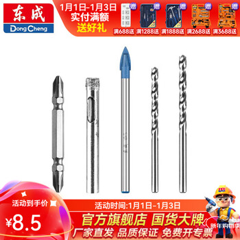 Dongcheng 5-piece set of electric drill accessories, triangular drill twist drill for electric drill, 11-shaped bit glass drill, multi-functional household drill, 5-piece set of electric drill accessories