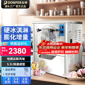 Dongbei (donper) hard ice cream machine commercial gelato italian ice cream machine desktop large-capacity ice cream machine stall dessert shop cold drink shop ice cream type ice cream ball 15l/h output 5.5l cylinder ykx118 lucky coffee style