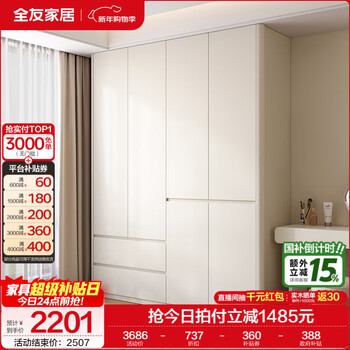 Quanyou home modern simple style furniture four-door finished large wardrobe bedroom home wardrobe wardrobe storage storage cabinet off-white four-door wardrobe arc edge + segmented storage + 2.4m heightened design