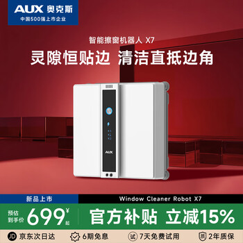 Aux 2025 new window cleaning robot fully automatic electric glass cleaner home intelligent window cleaning artifact x7 water pump six jets no dead angle wet wiping