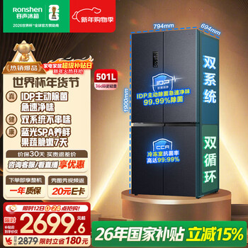 Rongsheng idp net flavor 501l cross-door refrigerator pro model active sterilization dual system cycle first-level energy efficiency air-cooled frost-free trade-in bcd-501wd3fpz national subsidy