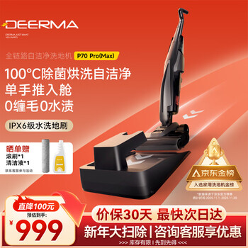 Deerma purchase and sale recommendation floor scrubber p70max/pro 0 lint 70 hot water 100 drying 180 flat push type washing and mopping all-in-one p70pro