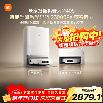 Mijia xiaomi launches new product sweeping robot m40s ultra-thin water and drainage version sweeping robot sweeping and mopping all-in-one floor mopping floor washer vacuum cleaner