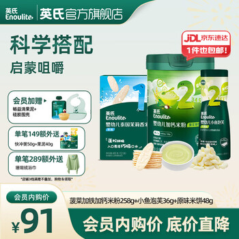 Ying's members only offer a combination of rice flour snacks, teething sticks and rice cakes for babies over 6 months old. level 2 spinach rice flour puffs and rice cakes, a total of 342g*1 box.