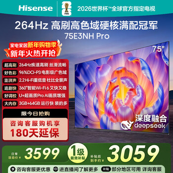 Hisense tv 75e3nh pro 75-inch 264hz high refresh rate, high color gamut, 2.2 bass, smart wi-fi6, large memory, 20% national subsidy for flat-panel tv
