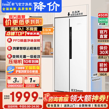 Xinfei refrigerator double door 450 liters frost-free 60cm ultra-thin flat-embedded zero-embedded bottom cooling inverter first-level energy efficiency energy-saving hongmeng smart connected refrigerator white ultra-thin zero-embedded pfd sterilization and odor