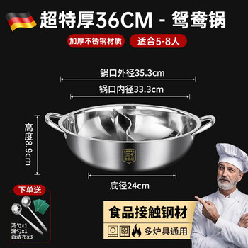 Tuojin german imported quality thickened 304 stainless steel yuanyang pot cassette stove special pot hot pot pot outdoor household thickened 304 stainless steel - yuanyang pot ++ soup spoon ++ colander + 36cm