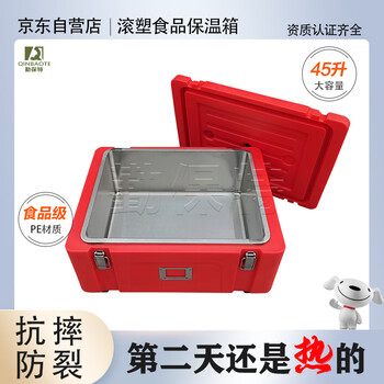 Qinbaote rotomolded food turnover insulated box 45 liters inner tank 304 stainless steel food grade material strength high wear resistance and fall resistance stackable cooked food insulation refrigeration restaurant canteen fast food green red b45+304 stainless steel inner tank 625*485*315mm 11.4kg