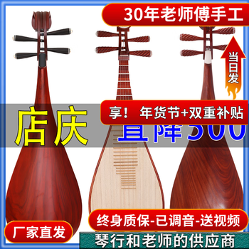 Folk music pipa instrument mahogany rosewood beginner children medium adult teaching grade examination performance handmade pipa manufacturer medium old material master model rosewood overall