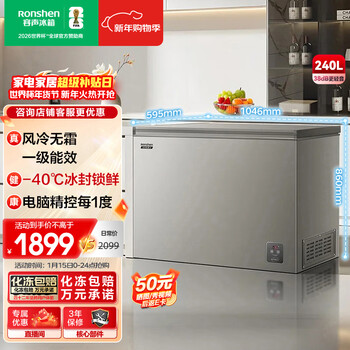 Ronshen 240l single-temperature household freezer air-cooled frost-free box first-level energy efficiency-40 fresh-locking computer precise control cryogenic energy-saving freezer bd/bc-240e30hnlaj national subsidy