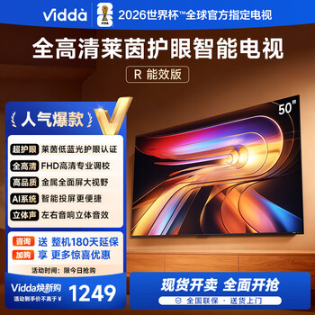 Vidda hisense tv 50-inch r50 first-level energy efficiency rheinland low blue light eye protection trade-in state-subsidized gaming lcd flat-panel tv 50vr1q 50-inch