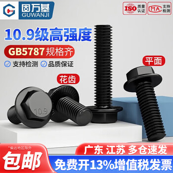 Guwanji grade 10.9 high-strength toothed flange out-of-surface hexagonal screws blackened and enlarged padded hexagonal bolts anti-slip screws m6x14 20 pcs full tooth flat bottom