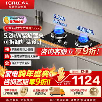 Fotile gas stove double stove household desktop embedded dual-purpose stove first-class energy efficiency full air intake high-power natural gas liquefied gas stove flameout protection six layers of explosion-proof tx22 5.2kw high flame stove / burner head detachable