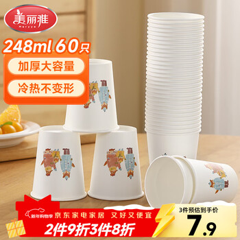 Meliya paper cups disposable cups 248ml*60 large thickened food grade office business home water cups