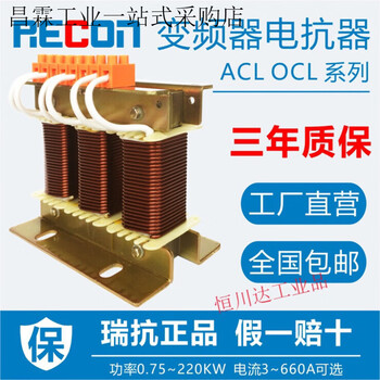 Frequency converter reactor acl input ocl output 0.75~220kw filter 37kw 90a three-phase input/incoming line reactor three-phase input/incoming line reactor 1.1~1.5kw 5a
