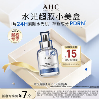 Ahc water light super mask pdrn fourth generation b5 mask single pack new year's gift exclusive for newcomers