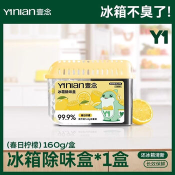 Shantou lincun lemon refrigerator deodorant, household odor remover and deodorant artifact, spring lemon*1 box, deodorizing and deodorizing - preservation