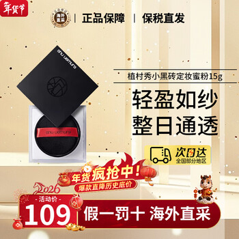 Shu uemura (shu uemura) feather yarn setting makeup lasting powder loose powder 15g transparent color small black brick makeup lock birthday gift valentine's day gift transparent color 15g