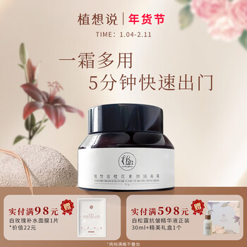 Zhi wants to say that vegan skin care lazy makeup isolation cream moisturizing soothing nude makeup brightening moisturizing cream 50g