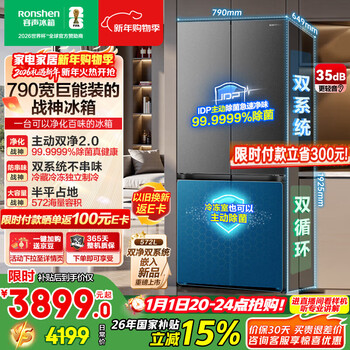 Rongsheng 526 upgraded model ares 572l cross-door refrigerator large capacity dual system ultra-thin zero embedded first-level energy efficiency frost-free bcd-572n40cqlad national subsidy