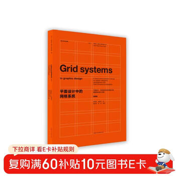 Grid system in graphic design (classic edition)