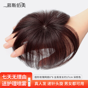 Mousse baimei head replacement hair patch with bangs, wig, short hair, real hair hair patch to cover gray hair and increase hair volume, middle-aged and elderly real hair women, hand-twisted needle 6*6, real hair, dark brown 17cm