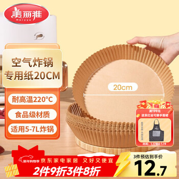 Meiya special paper for air fryer 20cm*40 pieces, baking oil-absorbing paper, grease-proof paper, round paper plate barbecue meat pad paper