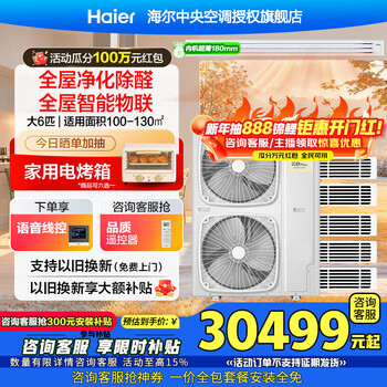 Haier central air conditioner yunshu pro+ net energy-saving one-to-four household multi-split one-to-five duct machine one-to-six fully dc variable frequency embedded long-lasting formaldehyde removal whole house purification large 6 horses first-class energy efficiency new product yunshu pro+ one-to-five rapid formaldehyde removal