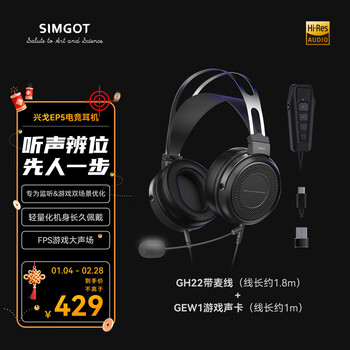 Xingge (simgot) ep5 head-mounted large dynamic monitoring headphones high-resolution closed hifi wired music headphones for e-sports games ep5 with microphone cable + game sound card e-sports kit